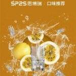 SP2S一代煙彈 | 通用一代主機 · 2ML*3入裝 · 30+口味選擇 · 台灣現貨：圖片 3