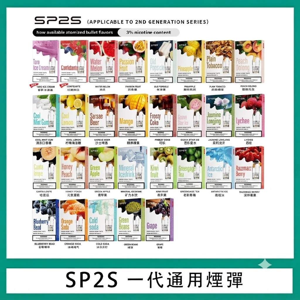 SP2S一代通用煙彈 SP2S一代煙彈 | 通用一代主機 · 2ML*3入裝 · 30+口味選擇 · 台灣現貨:圖片 1